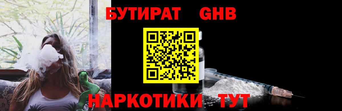 БУТИРАТ бутик  Вход с VPN  Северск 