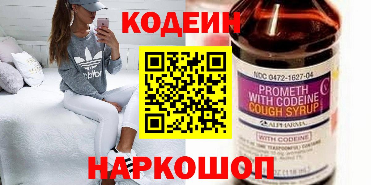 Северск  Кодеиновый сироп Lean Purple Drank  Вход с VPN 