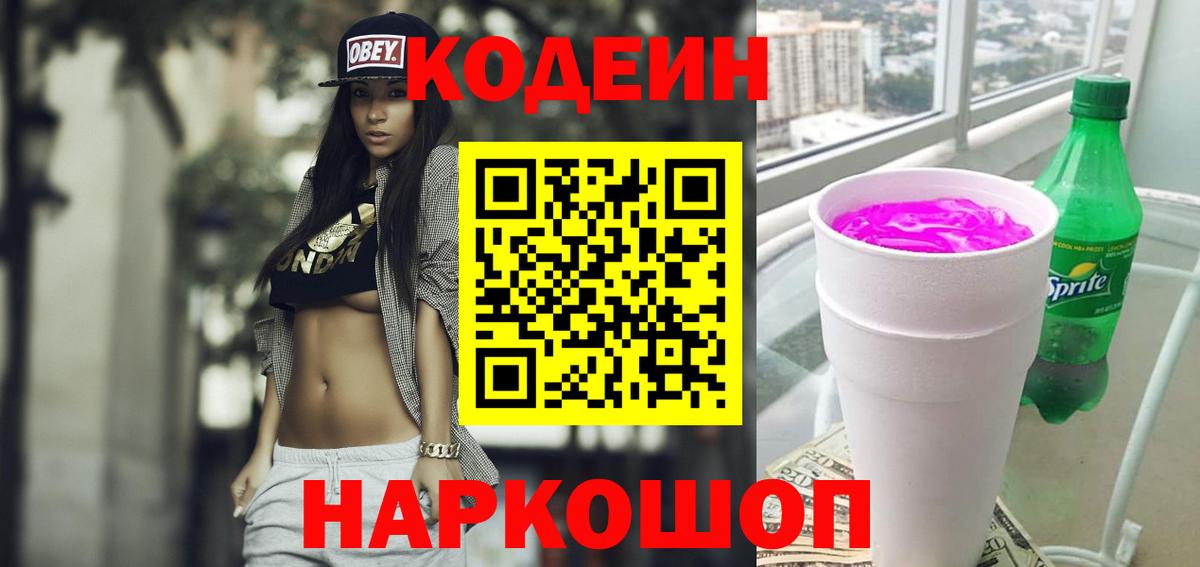 Кодеиновый сироп Lean напиток Lean (лин) Северск