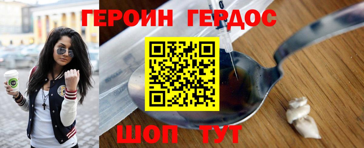 ГЕРОИН VHQ Северск