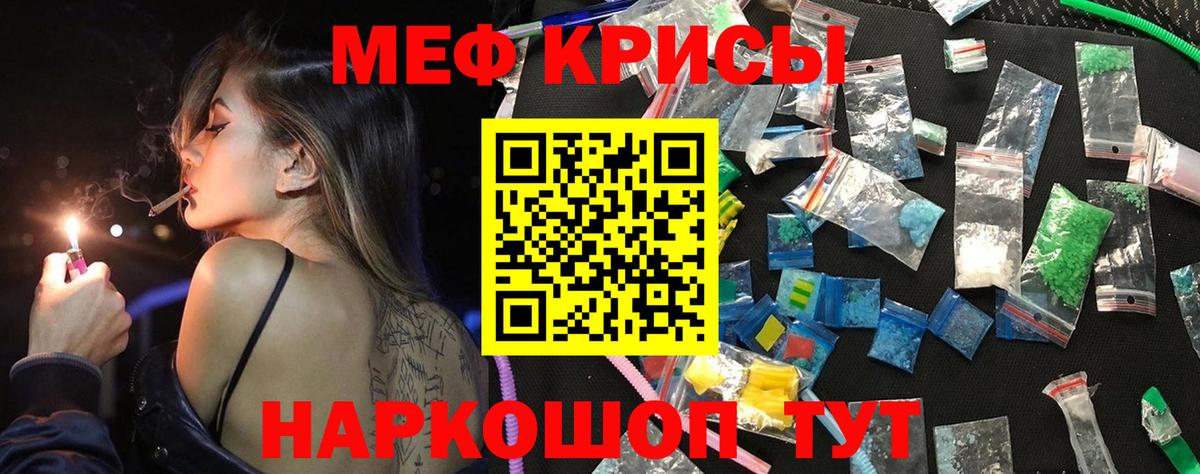 Мефедрон мука Северск