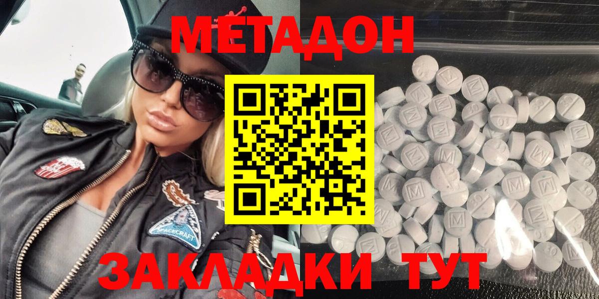 Метадон VHQ  Метадон methadone  Вход с VPN  Северск 