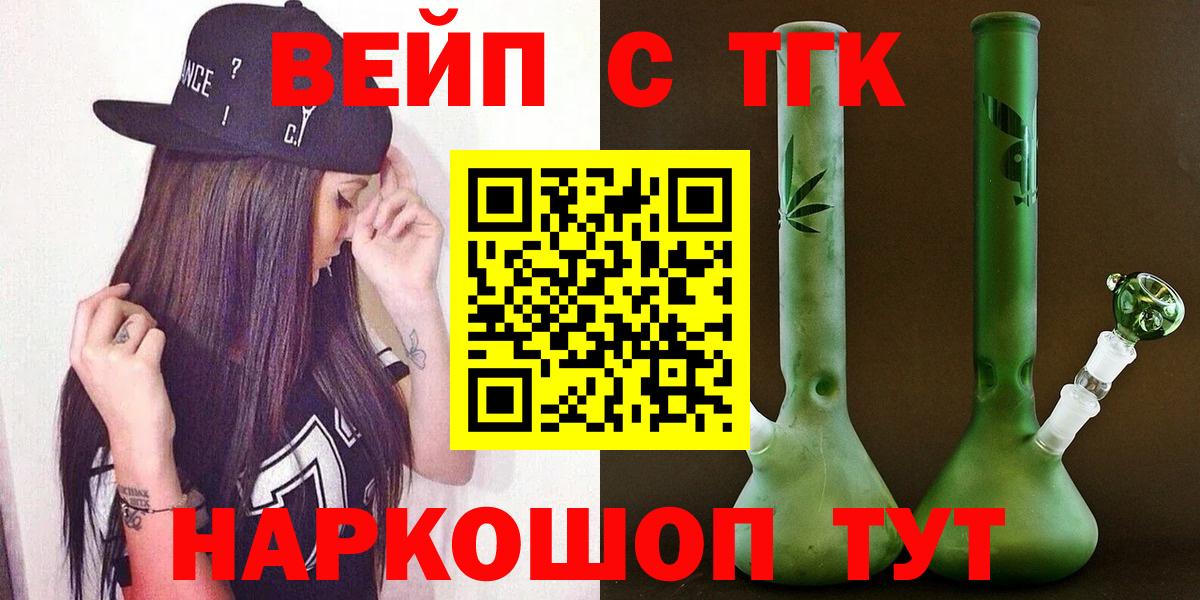 ТГК вейп Северск