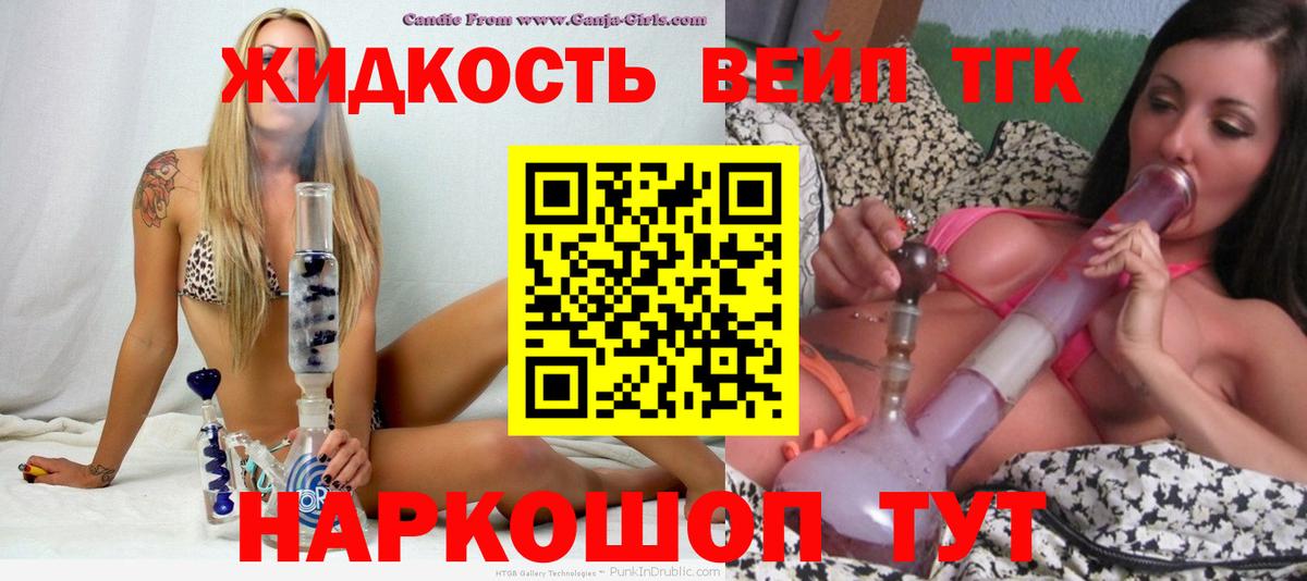 ТГК вейп с тгк  Дистиллят ТГК вейп  Северск  Вход с VPN 